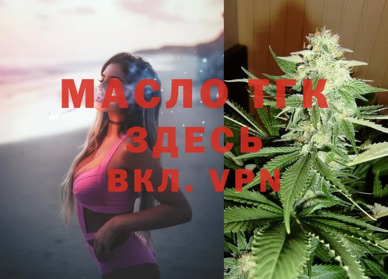 ТГК THC oil  Городовиковск 